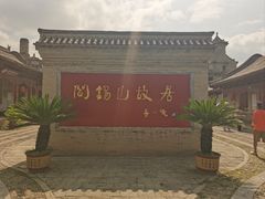 -阎锡山故居