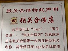 -张关合渣(航空大道店)