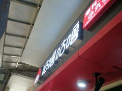-咕噜咕噜·章鱼小丸子(广州荔湾领展广场店)