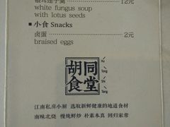 -蜗牛小馆醉乡民谣云南菜(惠新西里店)