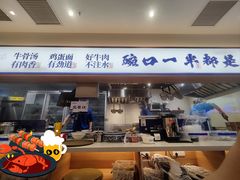 -阿兰家牛肉面(北碚万达店)