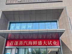 -青蓬蒸汽海鲜·深圳老字号·团建聚会(壹方城店)