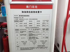 -中国石化南门石化加油站(和平中路)