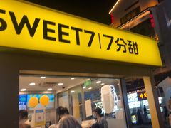 门面-7分甜(观前碧凤坊店)