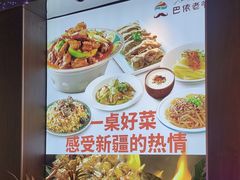 -巴依老爷新疆美食(常营店)