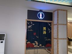 -西安国际创新人才交流中心•药浴温泉