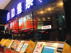 售票处-太平洋影城(紫荆店)