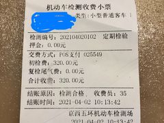 -京西五环检测场