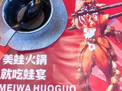 -蛙宴·美蛙火锅基地(万象城店)