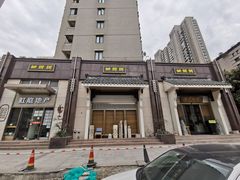 -姗娜娜足道·SPA(古北店)