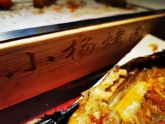 -小杨烤肉·陕西烧烤·陕西地方菜(龙首店)