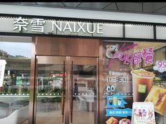 -奈雪的茶(永嘉天地东百城店)