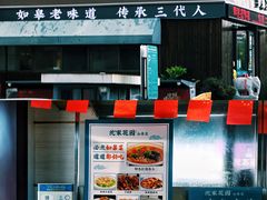 门面-沈家花园如皋菜(海阳路店)