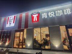 -肯德基(蓝桥店)