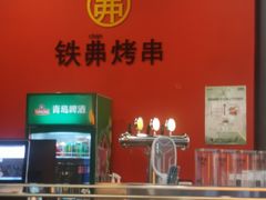 -许哥东北烧烤·铁丳烤串·宫后夹肉(繁花中心店)