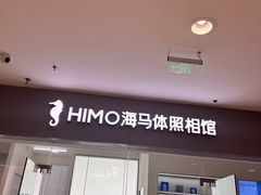 -海马体照相馆(大连罗斯福广场店)