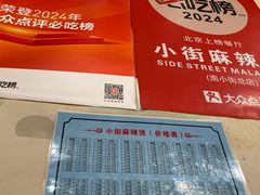 -郭记小街麻辣烫(南小街总店)
