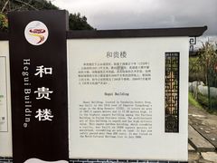 -福建土楼（南靖）云水谣景区-和贵楼