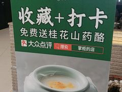 -掌柜的店·河南菜(日月光店)