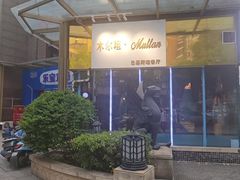 -木尔坦·Multan巴基斯坦清真餐厅halal(大智嘉园店)