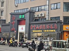 -方中山胡辣汤(顺河路店)