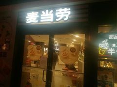 门面-麦当劳(四川北路店)