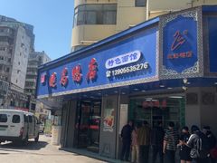 -晓马鸭店(新芜路店)