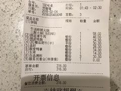 账单-海底捞火锅(航洋城店)