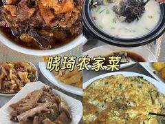-晓琦农家菜馆·地道农家菜