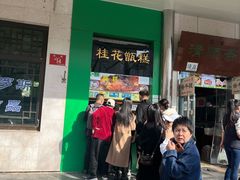 -牛街清顺斋小吃(牛街东里小区一区店)