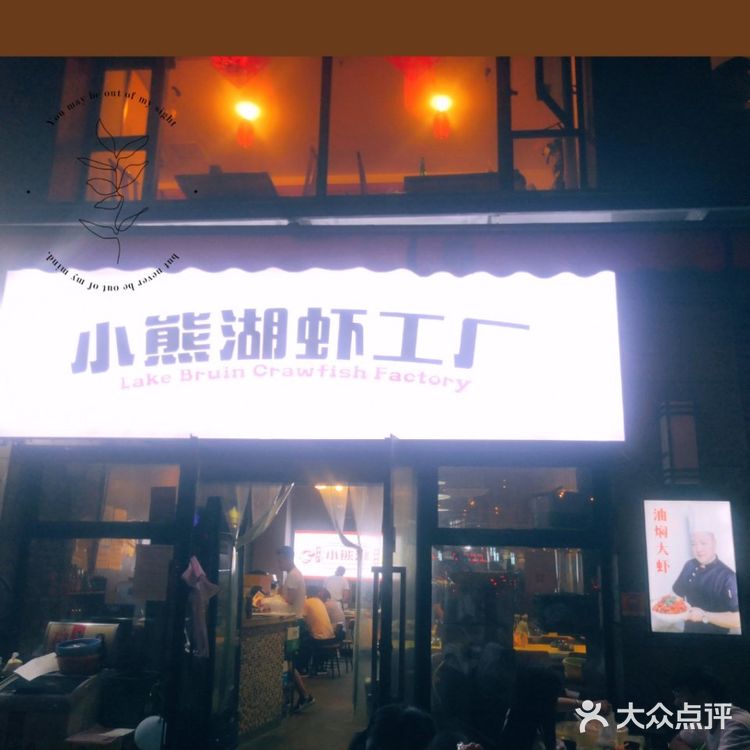小龙虾口味榜入选商户[调皮]他凭什么这么好吃？