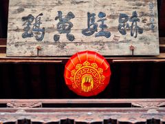 -胡氏古民居建筑