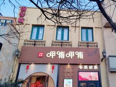 -呷哺呷哺 黄金牧场 (欢乐谷店)