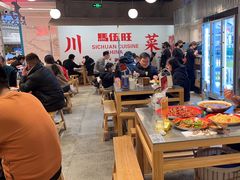 -馬伍旺川菜(金象城店)