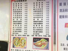 -山东傻大粗粮煎饼(牛街店)