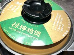 -禄婶鸡煲·打边炉