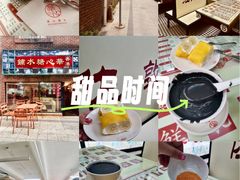 -香港華心糖水鋪(南西总店)