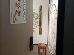 -乐悠琴馆·古琴古筝