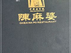 -陈麻婆豆腐总店