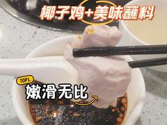 -烹然四季椰子鸡火锅(团结湖总店)