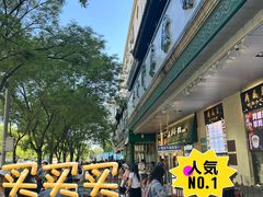 -牛街洪记小吃店(牛街店)