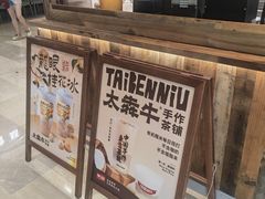 -太犇牛手作茶铺(江北虹悦城店)