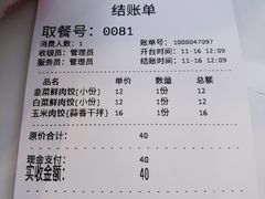 账单-袁亮宏饺子云吞(侯家桥菜场店)