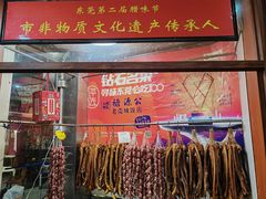 门面-禄源公·老莞诚饭店