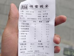 -顺丰国宴(工业博物馆店)