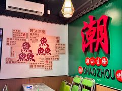 -官塘鱻鱻鱼生·潮汕生腌·砂锅粥(西马路总店)