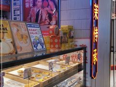 面包甜点陈列柜-墨茉点心局(国金街店)