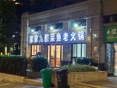 -盐老幺自贡盐帮菜老店