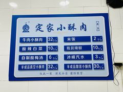 -定家小酥肉·清真(回民街店)