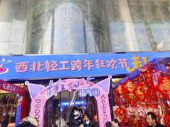 -西北轻工批发市场